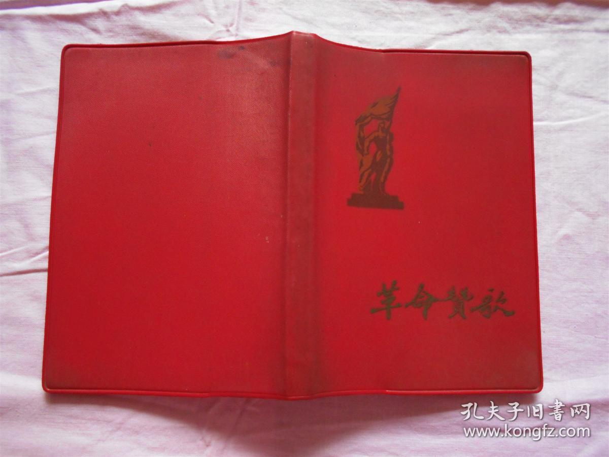 笔记本 一位南开大学老师的日记本（革命战歌 第二届全国运动会团体操序幕毛主席万岁 等 有字迹 1967年的日记）