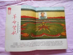 笔记本 一位南开大学老师的日记本（革命战歌 第二届全国运动会团体操序幕毛主席万岁 等 有字迹 1967年的日记）