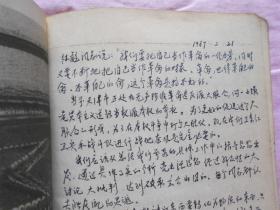 笔记本 一位南开大学老师的日记本（革命战歌 第二届全国运动会团体操序幕毛主席万岁 等 有字迹 1967年的日记）
