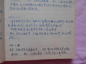 笔记本 一位南开大学老师的日记本（革命战歌 第二届全国运动会团体操序幕毛主席万岁 等 有字迹 1967年的日记）
