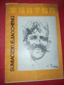 素描自學(xué)教程