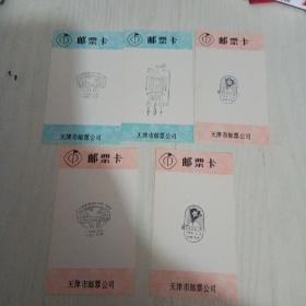 邮票卡 五张合售