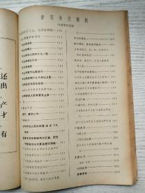 光明日报索引1968年4-7、9-12期