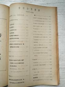 光明日报索引1968年4-7、9-12期