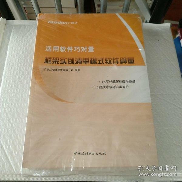 活用软件巧对量：框架实例算量与软件应用