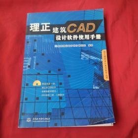 理正建筑CAD设计软件使用手册