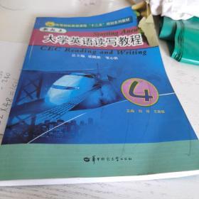 高等院校英语课程“十二五”规划系列教材：新起点大学英语读写教程4