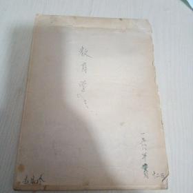 教育学 赵淑玲教案