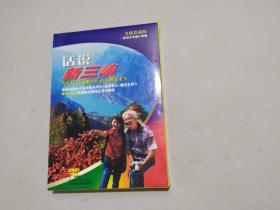 话说新三峡 （DVD一张）