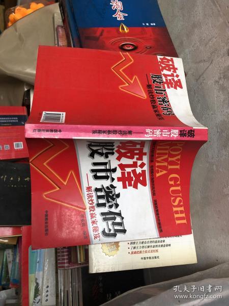 破译股市密码：解读炒股赢家秘笈