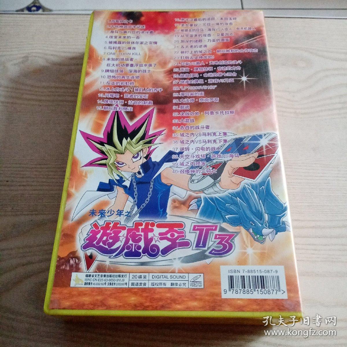 VCD光盘动画片游戏王T3（共18碟缺7，18碟）