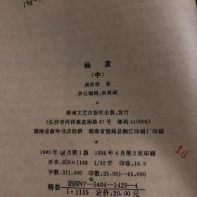 旷代逸才:杨度.中