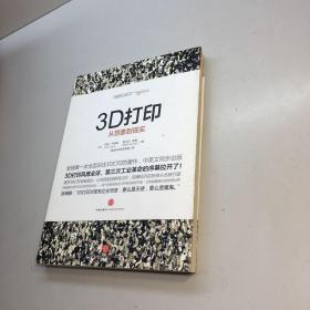 3D打印  ： 从想象到现实