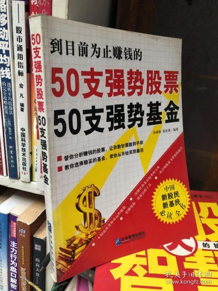 50支强势股票50支强势基金