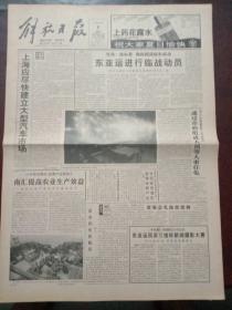 解放日报，1993年5月5日纪念北大烈士，陈云题写碑名；新闻史志研讨会在蓉举行等，对开12版（有1－8版）。