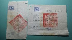第一次农代会 报销票据（河南省灵宝县人民政府第五区公所）盖有公章、贴税花票50、两份   详图