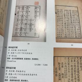 中鸿信2000年春季艺术品拍卖会（古籍善本）