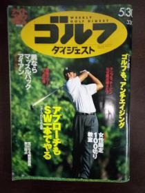 《ゴルフ》（GOLF）2006年5月30日号【日文原版杂志】ゴルフダイジェスト社（GOLF DIGEST，高尔夫文摘社）