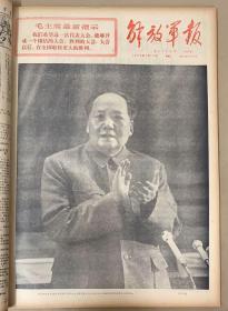 解放军报 
1969年4月15日
《1-6版》 
中国共产党第九次全国代表大会主席团秘书处新闻公报。
