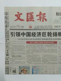 文汇报 上海 2014年8月15日，总24400期