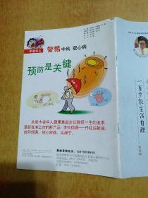 人活百岁不是梦：第三、五、七期 3册合售