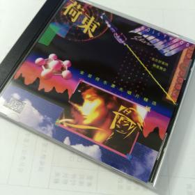 金装荷东激光唱片精选 (CD)