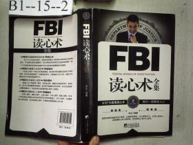 FBI读心术全集