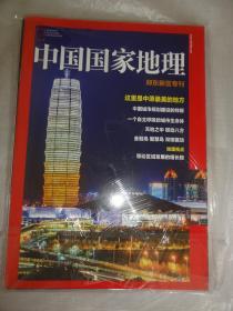 中国国家地理（2017年8期 总第682期）长城晋北军堡群、云豹、广西香料等内容