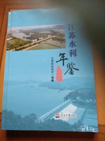 江苏水利年鉴2014