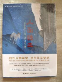 人面狼王：北京作家协会小作家分会讲习班作品精选（儿童小说） 9787544857253