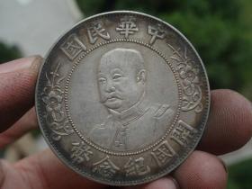 中华民国开国纪念币--3.9x0.25cm重：26.6g喜欢的可联系