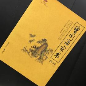 国学经典：曾国藩家书精粹