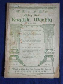 民国13年，16开杂志：《中华英文周报（1927年7月5日）》——收回威海卫