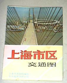 上海市区交通图  【1992年7版】