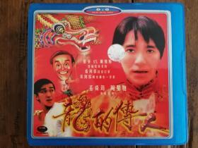 150DVD：龙的传人