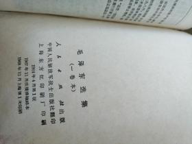 毛泽东选集（一卷本）