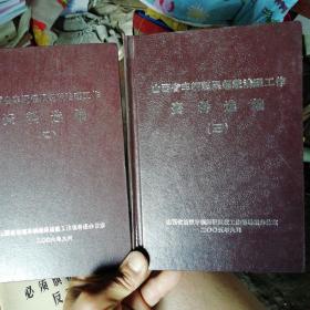 山西车辆超限超载治理工作资料选编三、四2册