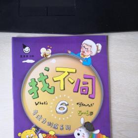 专注力训练系列·6册全