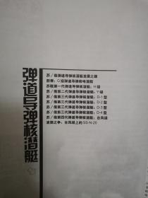 舰船知识增刊 （ 二战后苏/俄潜艇全记录（2006年增刊）