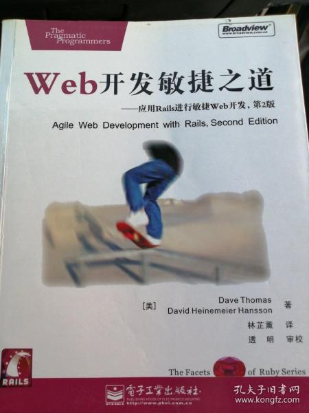 Web开发敏捷之道：应用Rails进行敏捷Web开发(第2版)