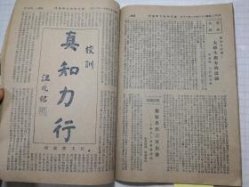 1944年《中大周刊》三十三年度第二学期 国立中央大学编纂课编印