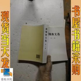 胡锦涛文选（第三卷）（平装本）