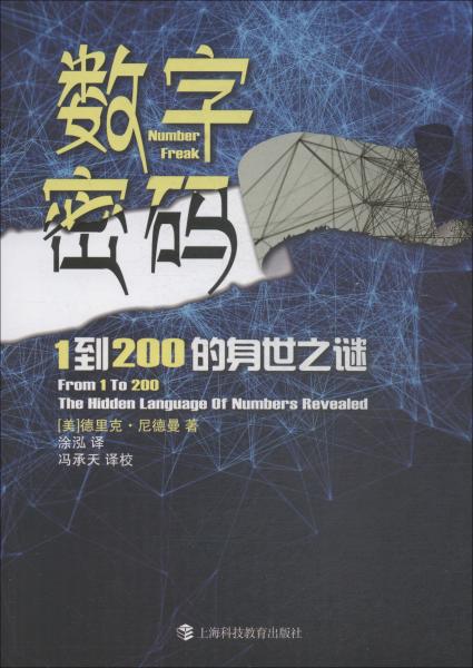 数字密码——1到200的身世之迷