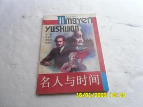 名人與時間、請自己看清圖、售后不退貨