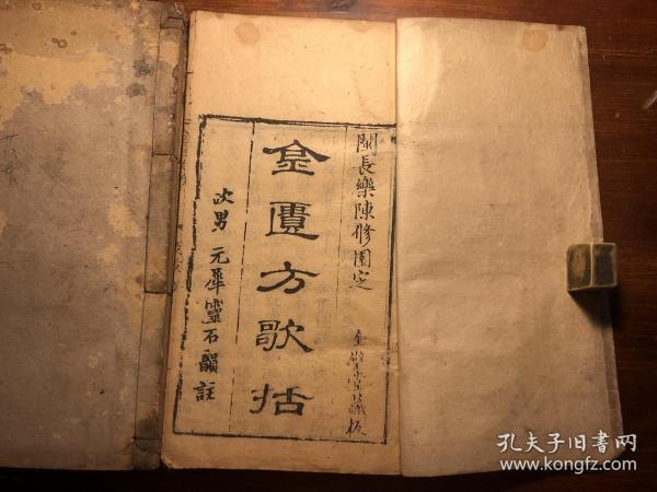 中医药：清代刻本《金匮方歌括》六卷三册全（金匮歌括）奎壁堂藏板 陈修园定闽长乐陈念祖陈修园著 中医文献经典 少见