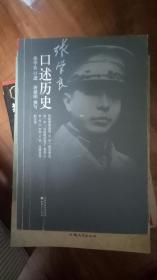 张学良口述历史