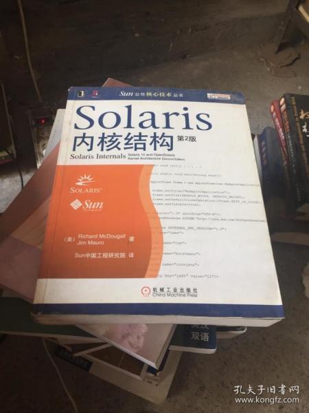 Solaris内核结构