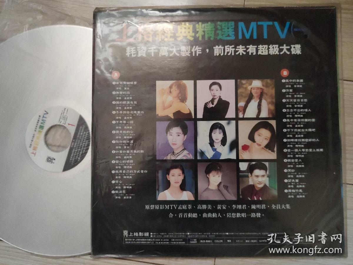 白胶大碟  上格经典精选MTV（一）