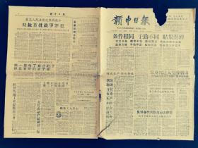 赣中日报   1959年12月6日