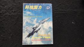 【期刊】科技与国力 2001年第11期